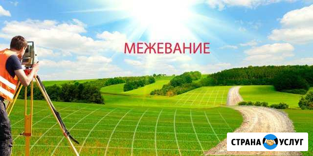 Межевание земли Кадастр Геодезия Технические планы Тула - изображение 1