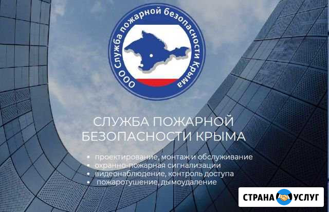 Пожарная безопасность, видеонаблюдение Севастополь - изображение 1