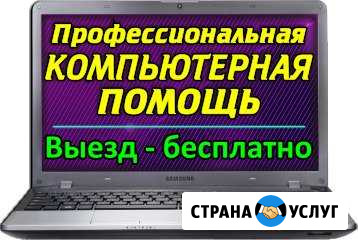 Ремонт, настройка пк и цифровой техники Батайск - изображение 1