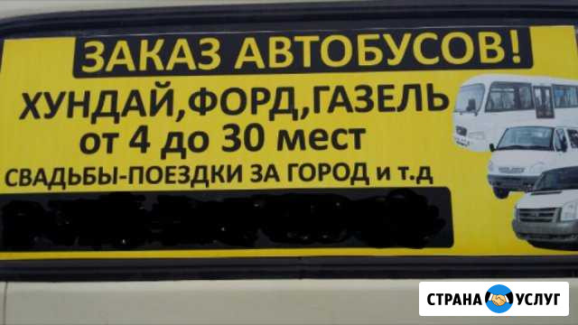 Заказ автобусов,хендай,газель,форд Таганрог - изображение 1