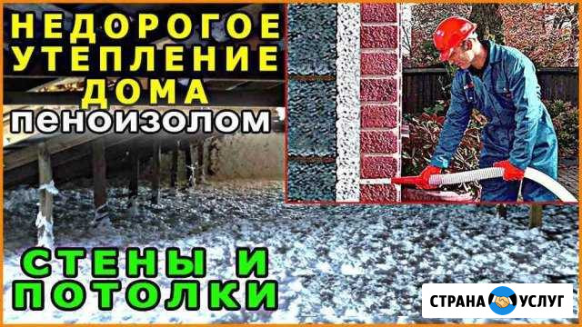 Утепление дома, пеноизол (жидким пенопластом) Приморско-Ахтарск - изображение 1