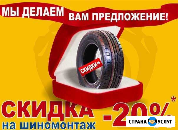 Автосервис шиномонтаж Красноармейск - изображение 1