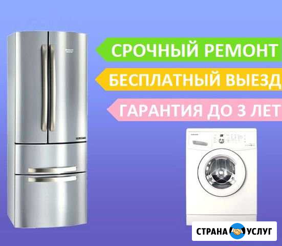Ремонт холодильников стиральных машин и посудомоек Екатеринбург - изображение 1