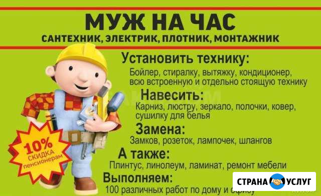Сантехник, электрик, плиточник, сборщик мебели и д Троицк - изображение 1