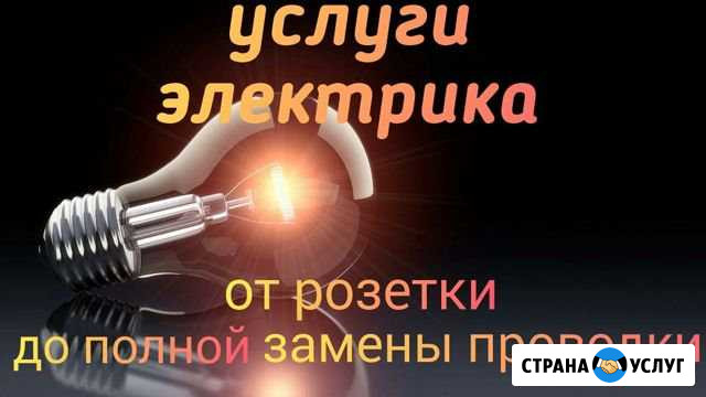 Электрик Елизово - изображение 1