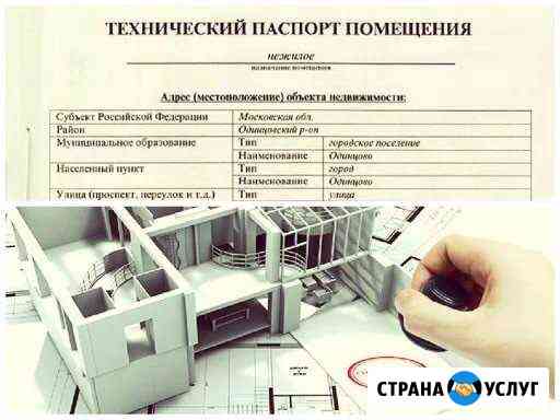 Техпаспорт на недвижимость Махачкала