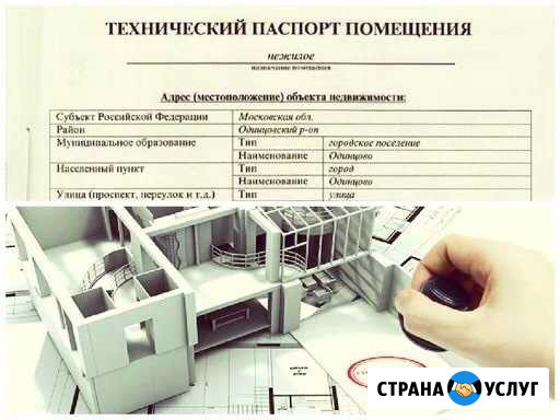 Техпаспорт на недвижимость Махачкала - изображение 1