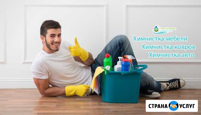 Химчистка мягкой мебели, ковров и матрасов Тольятти - изображение 1
