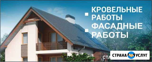 Кровельные и фасадные работы любой сложности Локоть - изображение 1