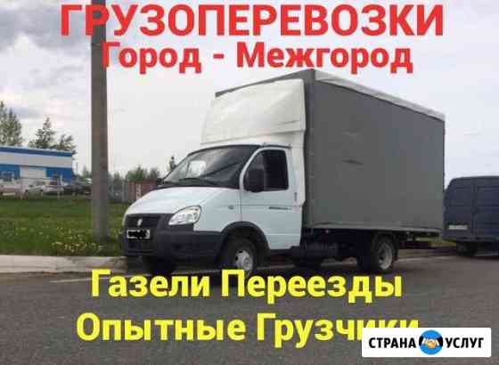 Грузоперевозки/Газель Набережные Челны
