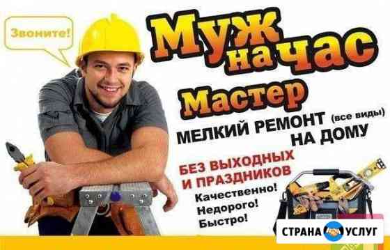 Мастер на час Новоуральск