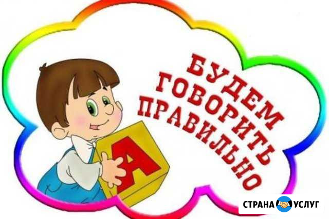 Домашний логопед Томск - изображение 1