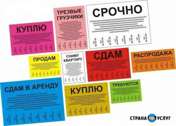 Листовки и объявления, типографская печать Москва