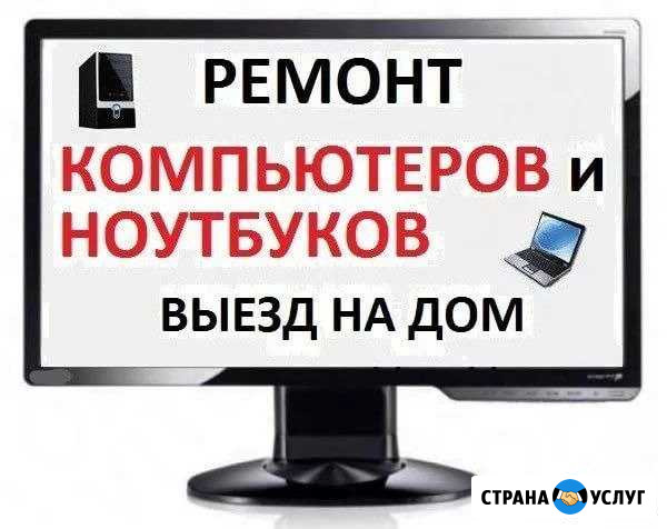 Ремонт компьютеров срочный без выходных Белгород - изображение 1