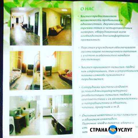 Уход за пожилыми и инвалидами Красноярск