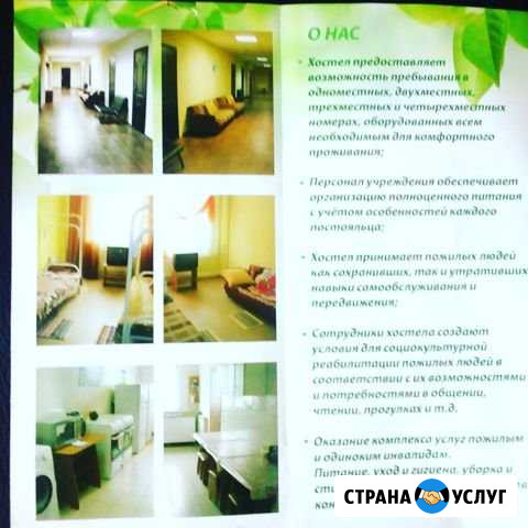 Уход за пожилыми и инвалидами Красноярск - изображение 1