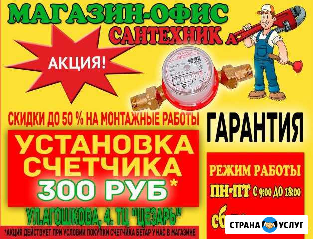 Магазин Сантехника Губкин - изображение 1