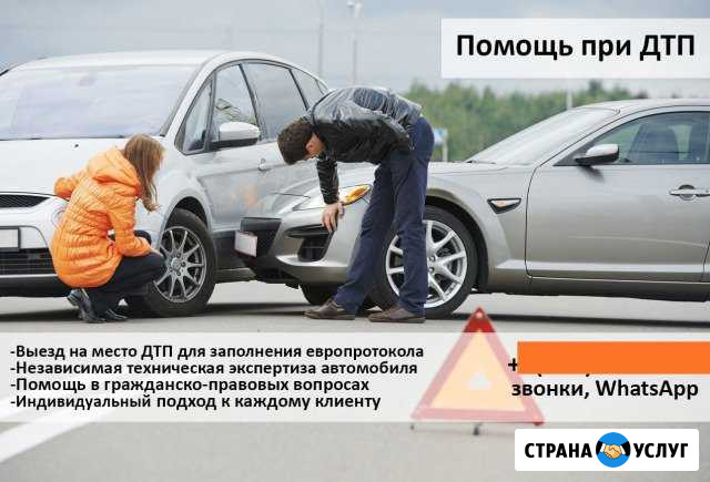 Помощь при дтп Елизово - изображение 1