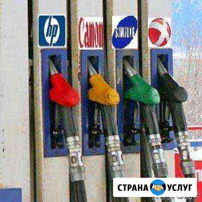 Заправка картриджей - Ремонт принтеров Казань