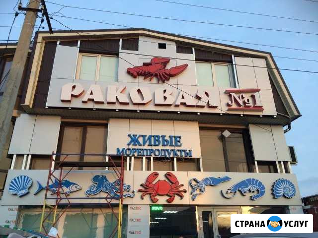 Реклама изготовление и монтаж Усть-Лабинск - изображение 1