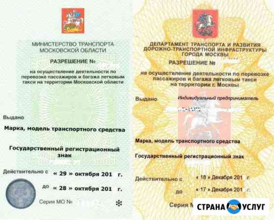 Лицензия такси без открытия ип Химки