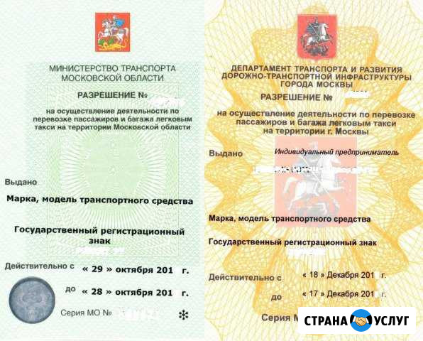 Лицензия такси без открытия ип Химки - изображение 1
