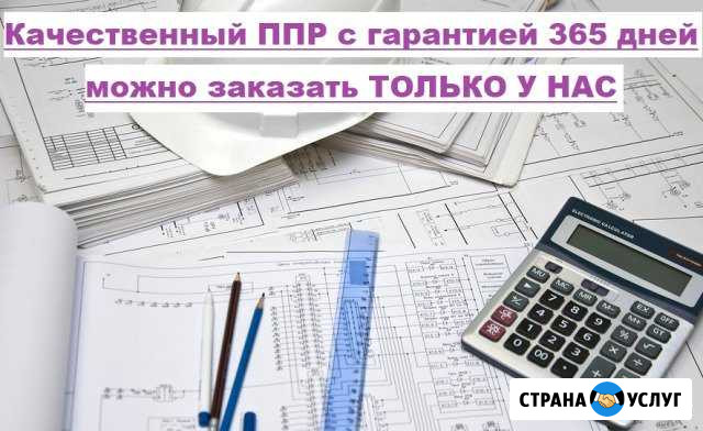 Разработка ппр, ппрк, пос, ТК, под, ппрв Иркутск - изображение 1