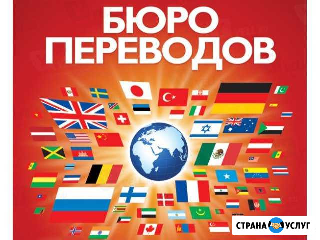 Бюро переводов Королев - изображение 1