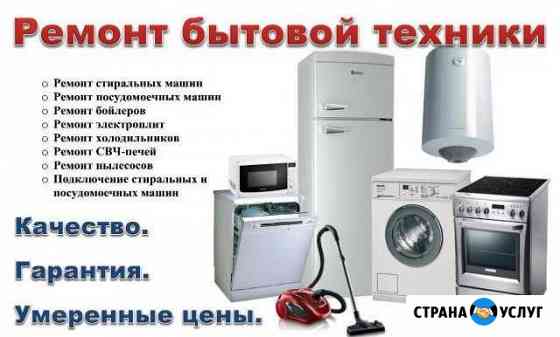 Ремонт бытовой техники, электроники Вологда
