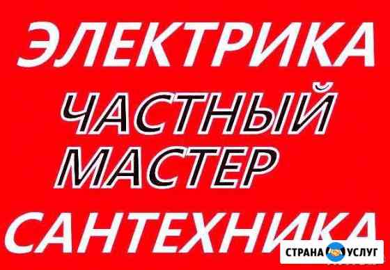 Выполняю сантехнические-электромонтажные работы Новый Уренгой