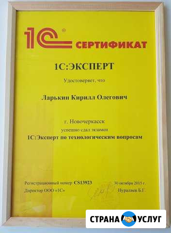 Программист 1С Новочеркасск - изображение 1