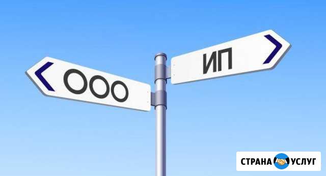 Регистрация ооо, ип, тсж Туапсе - изображение 1