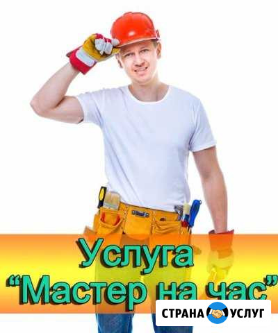 Мастер на час Нефтеюганск - изображение 1