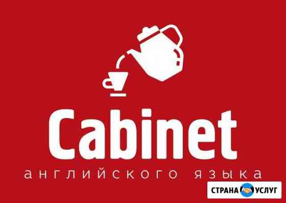 Английский язык Комсомольск-на-Амуре