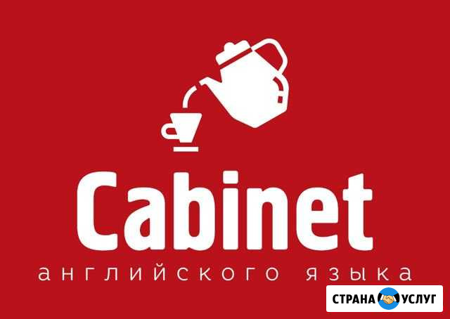 Английский язык Комсомольск-на-Амуре - изображение 1