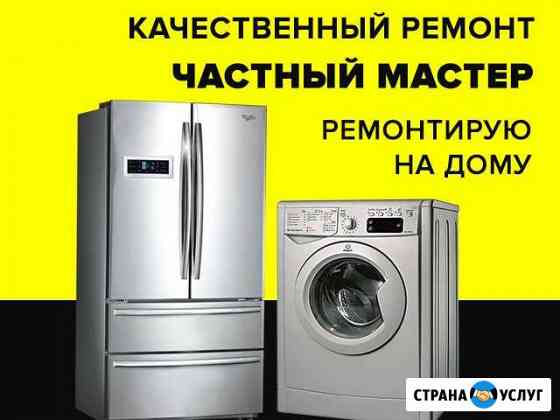 Ремонт стиральных машин - Ремонт холодильников Брянск