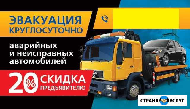 Эвакуатор Автоэвакуатор Эвакуация услуги эвакуатор Красноярск - изображение 1