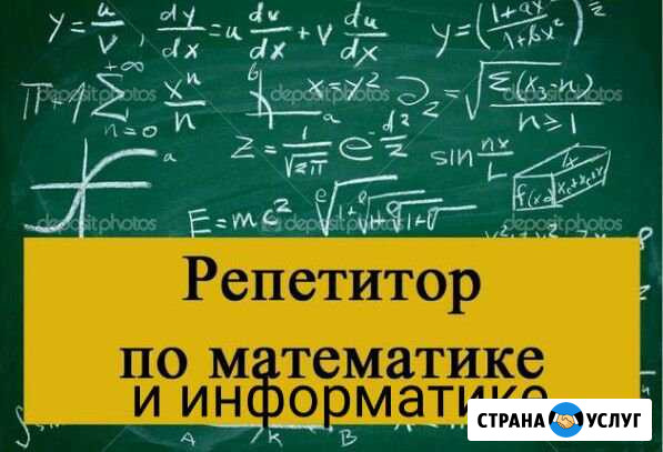 Репетитор по математике и информатике Уссурийск - изображение 1