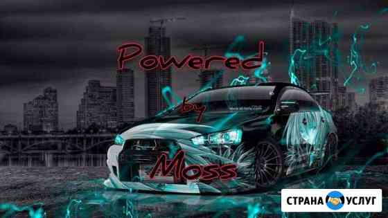 Powered by MoSS Тюнинг студия Щёлково