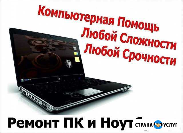 Ремонт компьютеров настройка выезд беспл гарантия Белгород - изображение 1