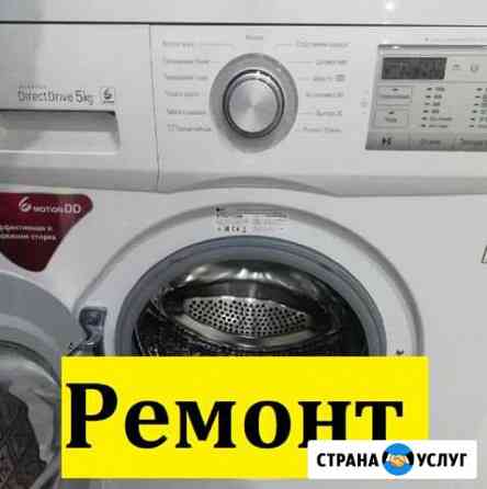 Ремонт стиральных машин Сочи