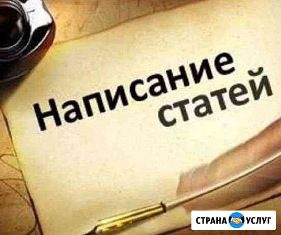 Копирайтинг, рерайтинг, написание статей Курск