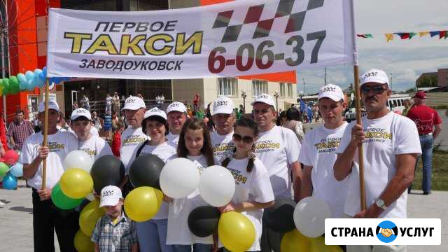 Первое такси Заводоуковск - изображение 1