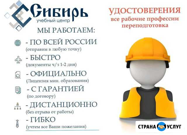 Удостоверения / Рабочие профессии / Обучение Оренбург - изображение 1