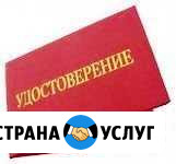 Курсы.Рабочие.Служащие+удостоверения.свидетельства Омск - изображение 1