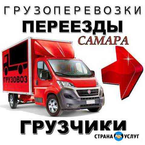 Грузчики Самара