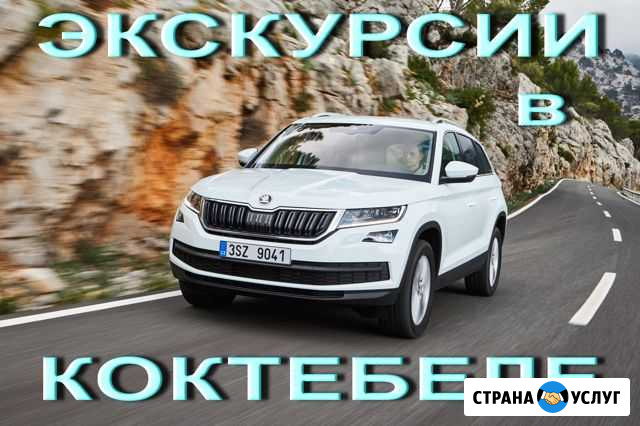 Экскурсии в Коктебеле Феодосия - изображение 1