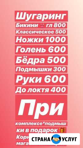 Шугаринг Новороссийск - изображение 1