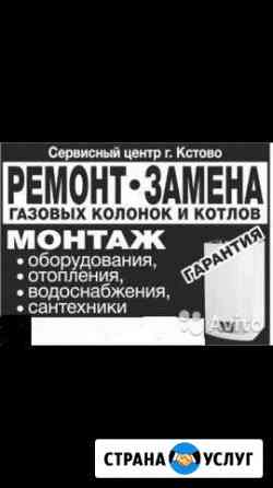 Ремонт, обслуживание газовых котлов,колонок. Замен Кстово