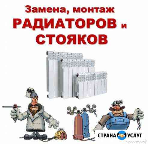 Замена батарей отопления Рязань
